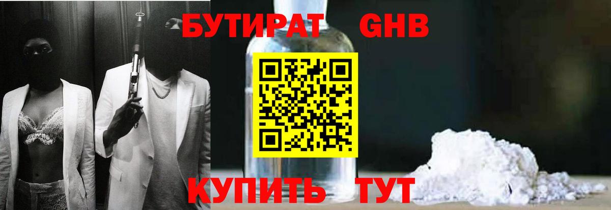 Верхняя Пышма  Бутират бутик  Бутират  Вход с VPN 