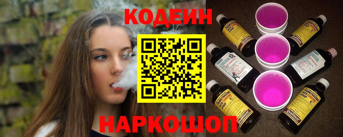 Кодеин напиток Lean (лин)  Кодеиновый сироп Lean напиток Lean (лин)  Верхняя Пышма  Вход с VPN 