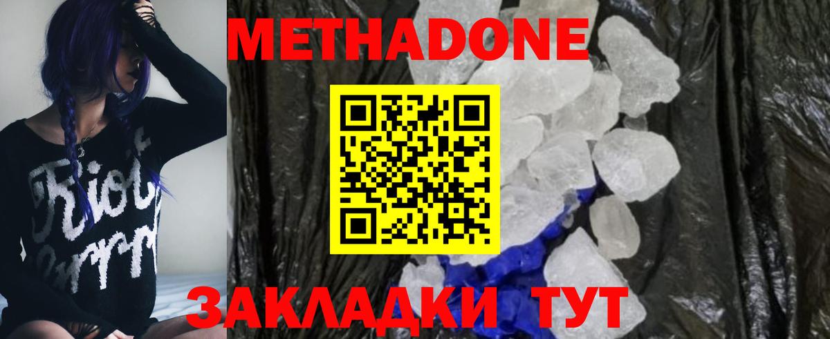 Метадон белоснежный  МЕТАДОН methadone  Вход с VPN  гидра ссылка  Верхняя Пышма 